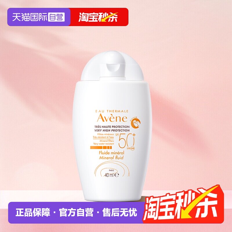 【自营】Avene雅漾自然倍护防晒液SPF50+40ml清爽控油霜温和自然