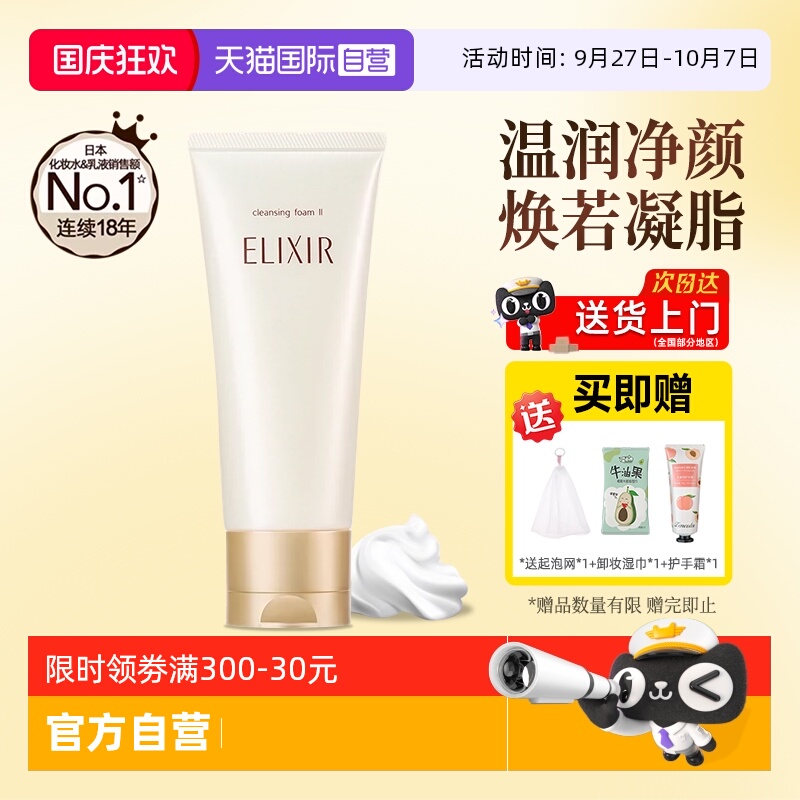 官方自营怡丽丝尔洗面奶滋润型