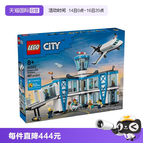 【自营】LEGO乐高城市系列60502机场航站楼儿童益智积木玩具礼物