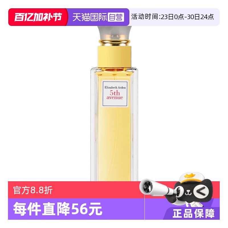【自营】Elizabeth Arden伊丽莎白雅顿第五大道EDP香水125ml