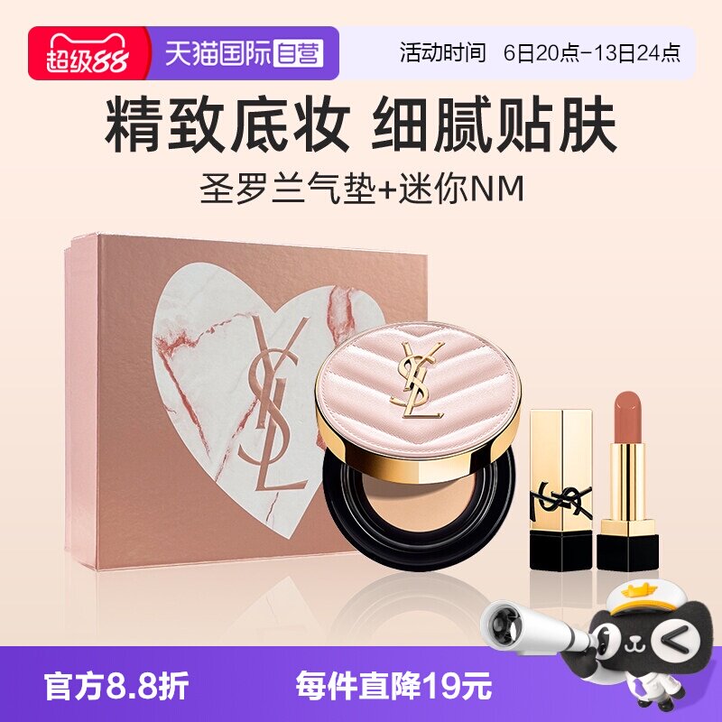 YSL圣罗兰粉气垫/皮气垫礼盒图片