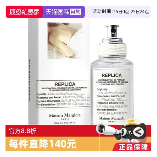 梅森·马吉拉全系列30ml冷门小众