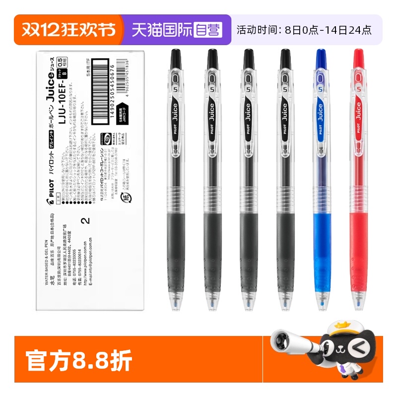 PILOT/百乐juice中性笔