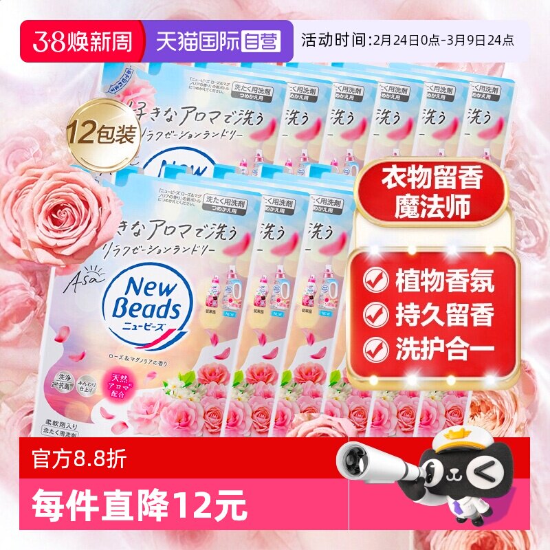 【自营】日本花王洗衣液玫瑰花香味持久洗护香氛内衣进口560g*12