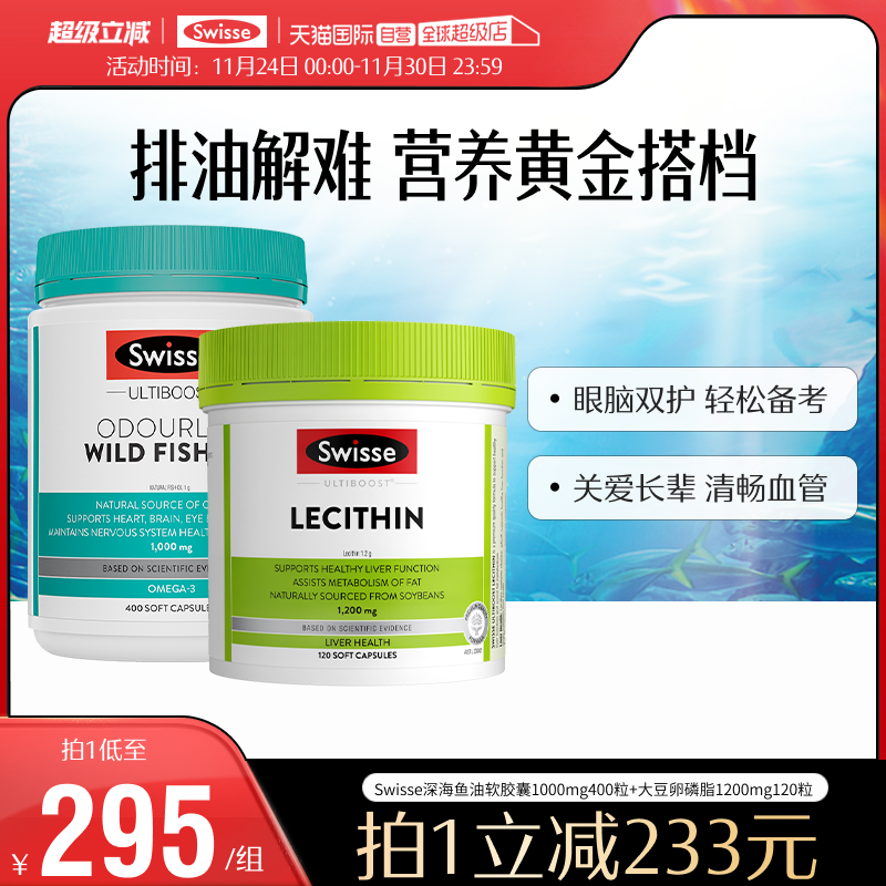 swisse鱼油瓶卵磷脂胶囊120粒