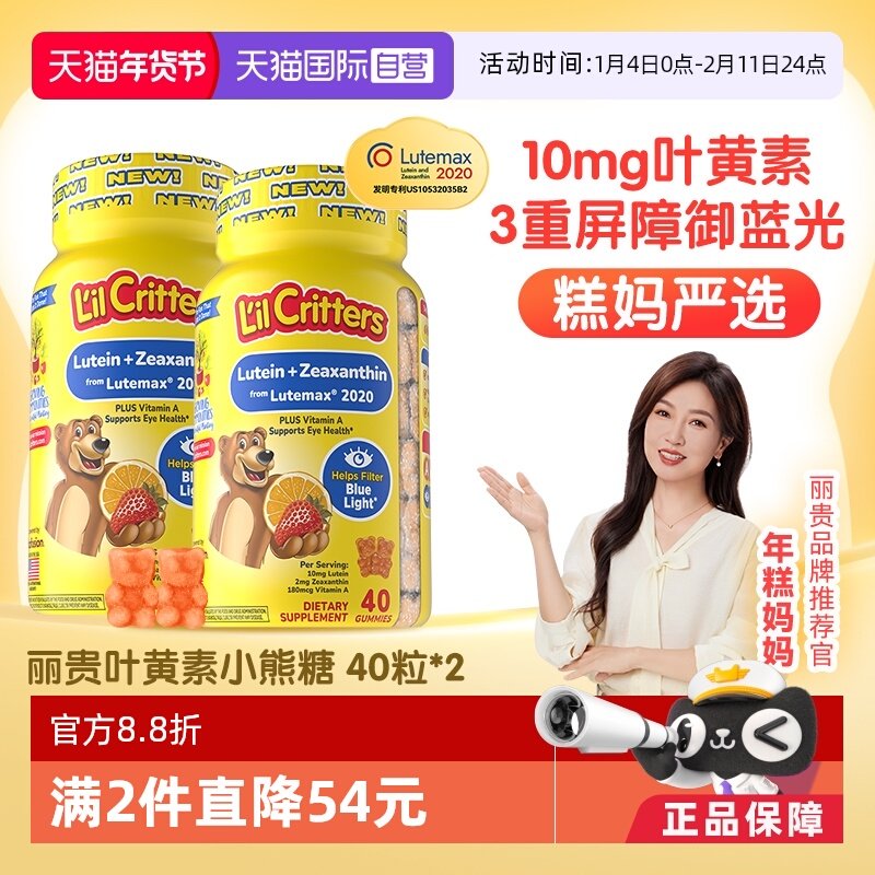 【自营】丽贵lilcritters叶黄素软糖40粒视力健康用眼儿童叶黄素,婴童食品,叶黄素,淘宝优惠券,粉丝福利购,淘宝优惠卷