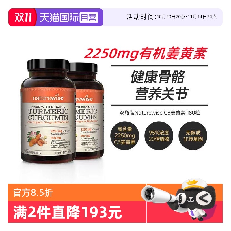 Naturewise黑胡椒姜黄素健康骨骼
