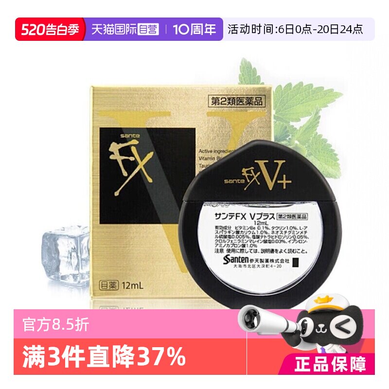 【自营】日本参天FXV+金色瓶装眼药水滴眼液清凉润眼液护眼液12ml