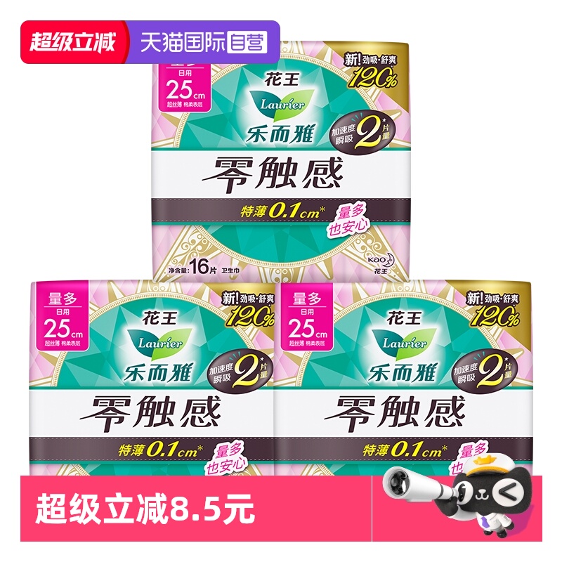 【自营】花王乐而雅零触感日用卫生巾25cm48片超薄柔软贴身姨妈巾