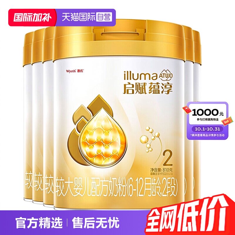 【自营】惠氏启赋蕴淳2段810g婴幼儿配方牛奶粉6-12月*6罐