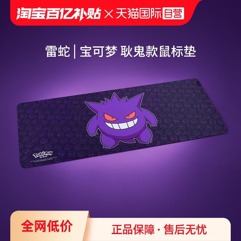 【自营】Razer雷蛇宝可梦耿鬼联名重装甲虫V3 XXL大号鼠标