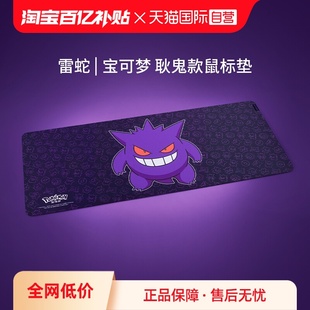 甲虫V3 Razer雷蛇宝可梦耿鬼联名重装 XXL大号鼠标垫桌垫 自营