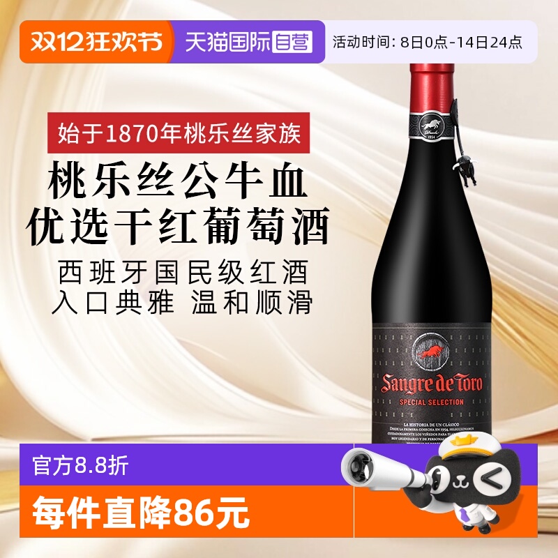 【自营】TORRES桃乐丝公牛血优选干红葡萄酒西班牙进口 婚宴送礼