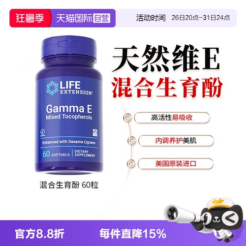 LifeExtension三烯酚