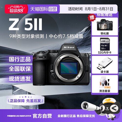 【自营】尼康Z52/Z5II二代全画幅微单家用摄像旅游高清数码相机