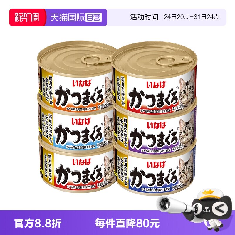 【自营】伊纳宝猫罐头泰国进口金枪鱼肉湿粮幼猫零食罐头成猫补水