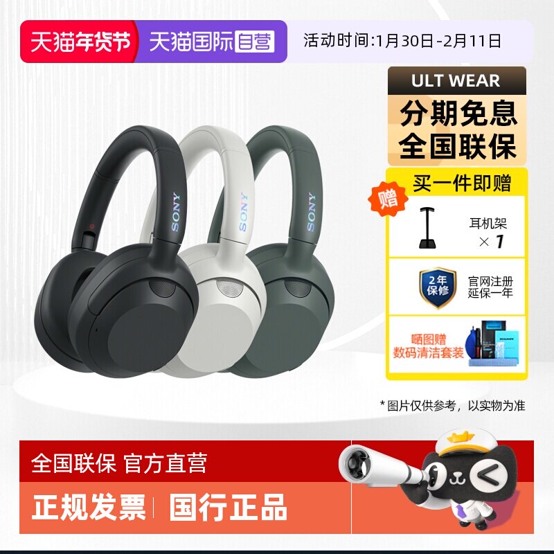 【自营】Sony ULTWEAR重低音头戴式无线蓝牙降噪耳机 U