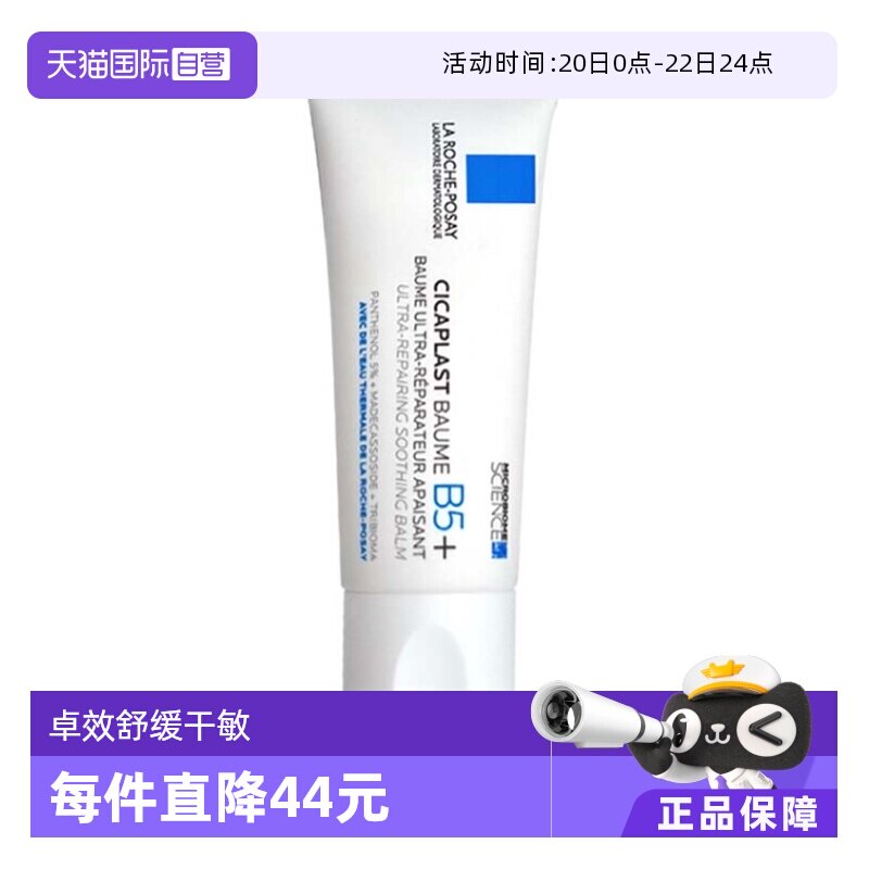 【自營】理膚泉B5+新版修復(fù)霜40ml多效舒緩干敏泛紅強(qiáng)韌屏障保濕