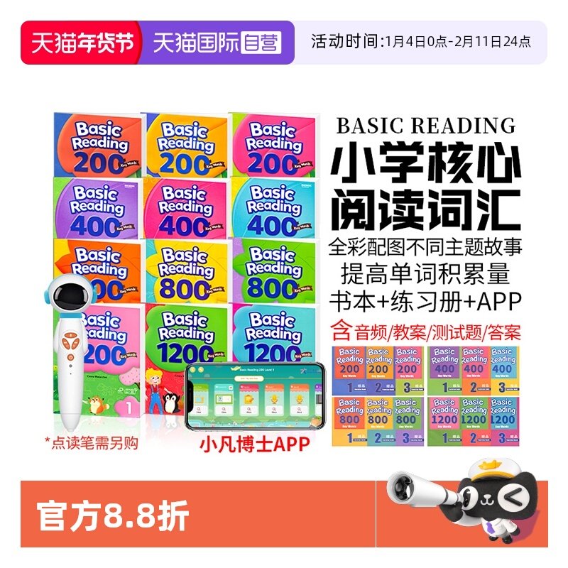 【自营】送app和答案正版Basic Reading 200词 400词 800词 1200词少儿英语教材阅读英语单词积累高频词常见词小学英语核心词汇书