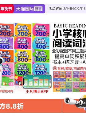 【自营】送app和答案正版Basic Reading 200词 400词 800词 1200词少儿英语教材阅读英语单词积累高频词常见词小学英语核心词汇书