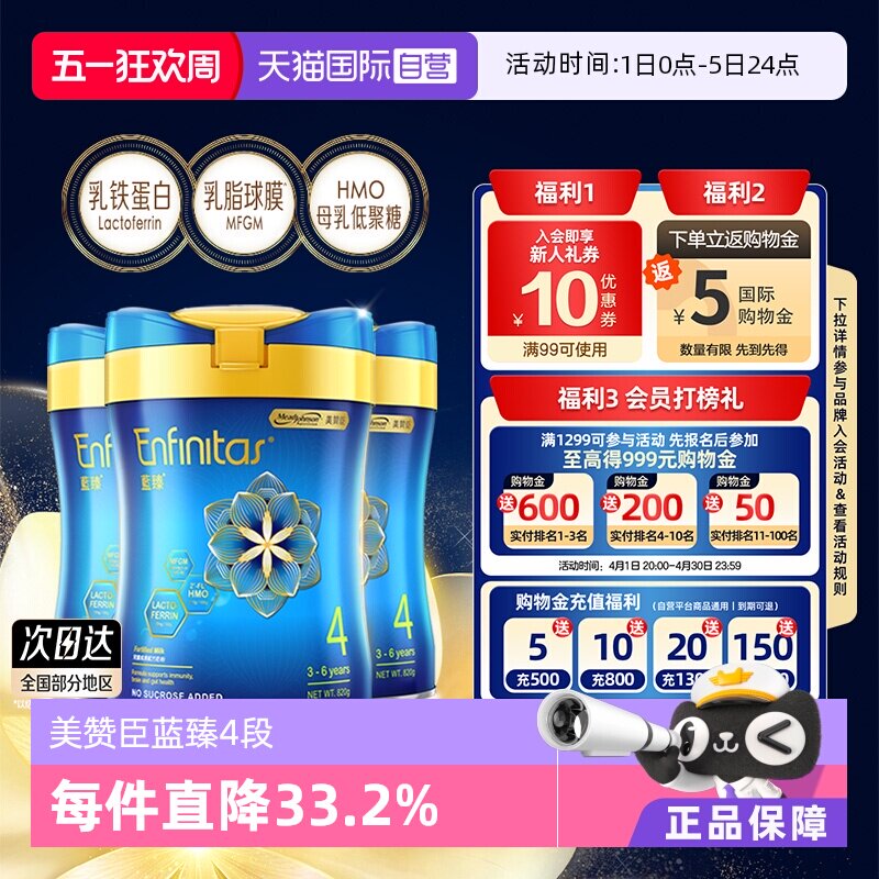 【自营】美赞臣港版蓝臻婴幼儿奶粉4段820g*3罐荷兰0蔗糖初生宝宝