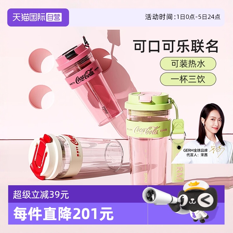 格沵GERM可口可乐吸管杯tritan杯