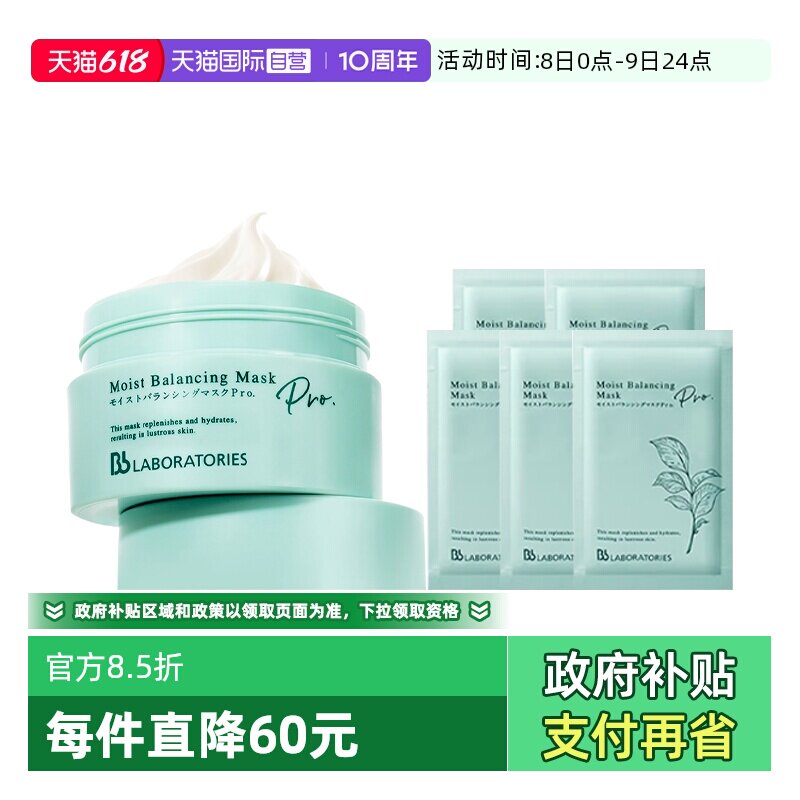 【自营】Bb LABORATORIES/苾莱宝复活草面膜新版2.0-175g保湿补水