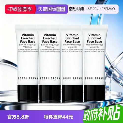 【自营】BOBBI BROWN/芭比波朗新妆前柔润底霜 (软管)15ml*4橘子