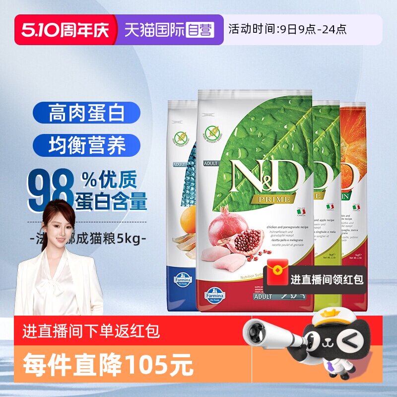 法米娜多口味猫粮5kg 306元 - 线报酷