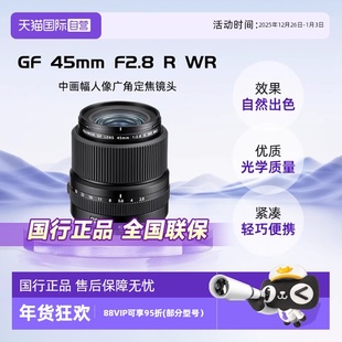Fujifilm富士GF45mmF2.8 WR中画幅定焦镜头人像广角 自营