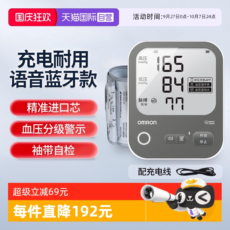 欧姆龙新款充电血压计A866T