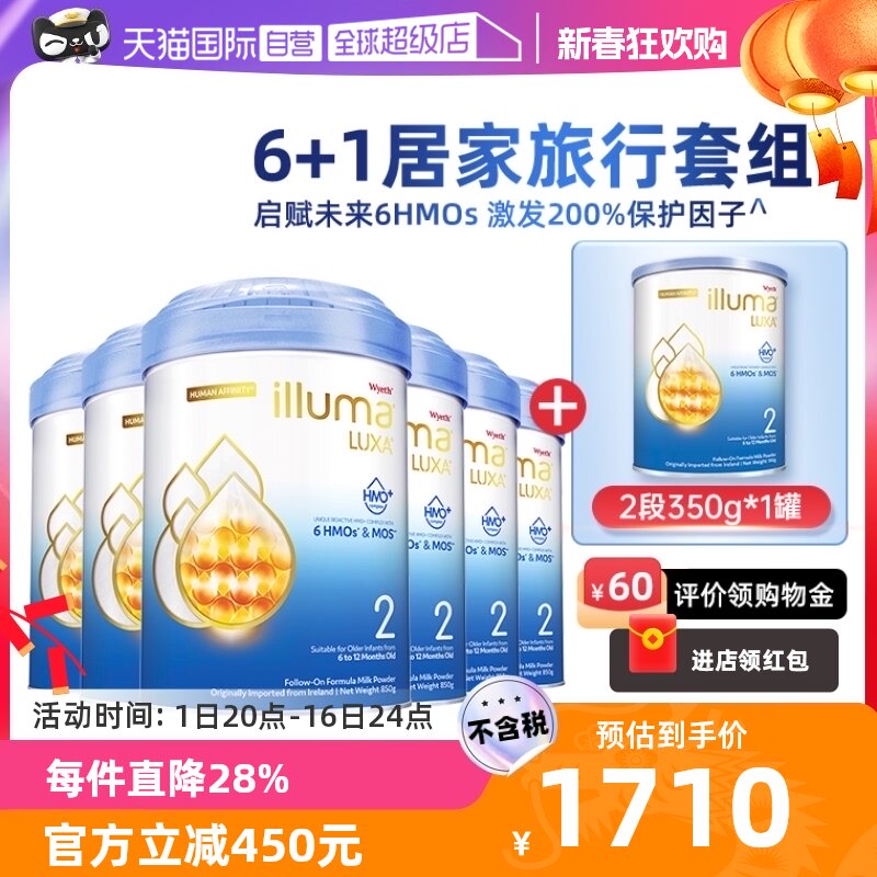 【自营】【买6赠1】惠氏启赋未来2段婴幼儿奶粉6HMO剖宝顶配850*6