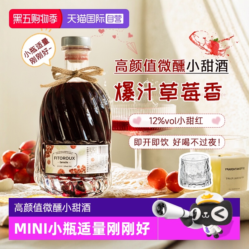 【自营】西班牙原酒进口小瓶红酒甜红葡萄酒女士微醺小甜酒热红酒
