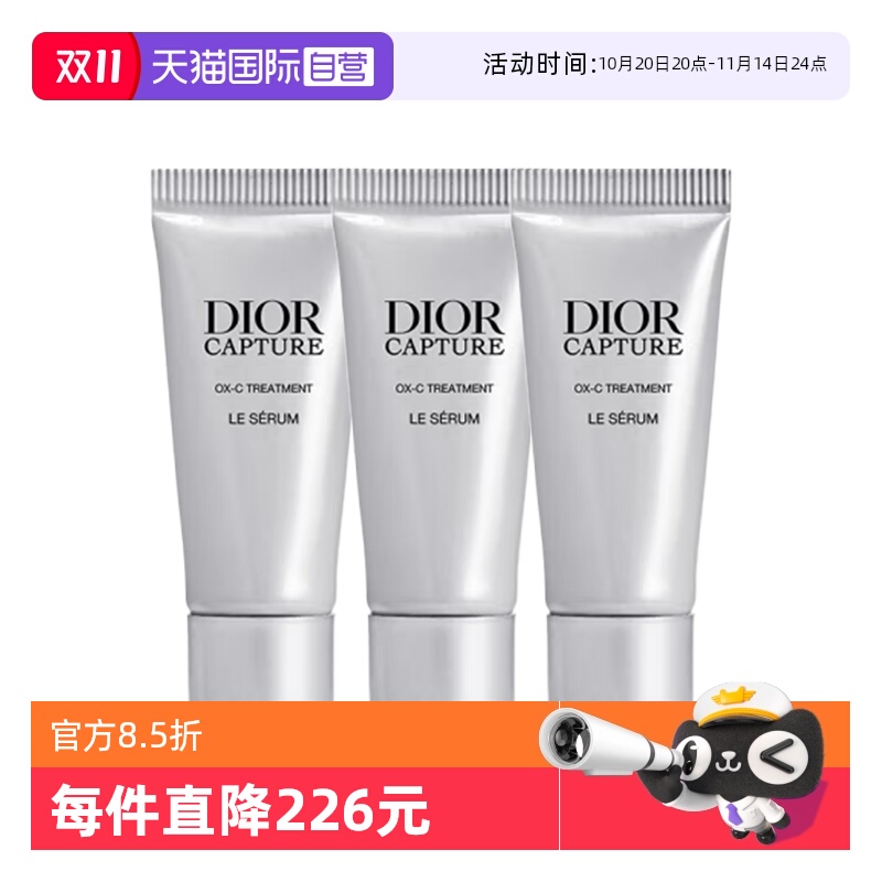 【自营】Dior/迪奥肌活蕴能精华5ml*3蕴能小A瓶精华