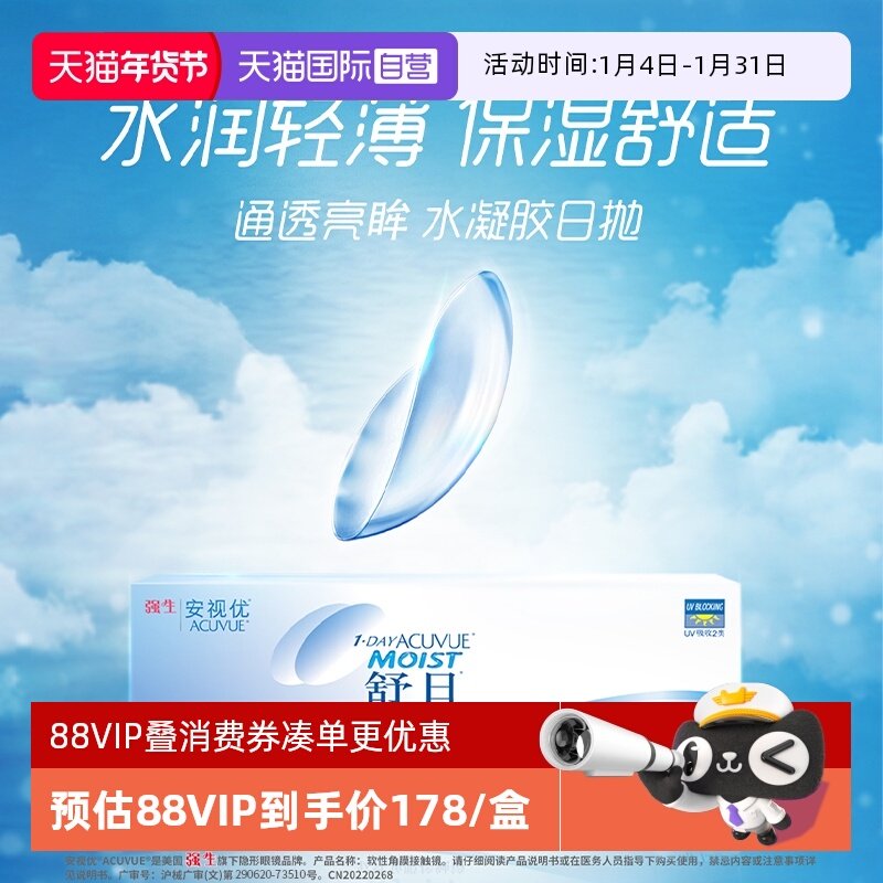【自营】强生安视优舒日日抛30片*3盒隐形透明眼镜水润透氧抗UV,隐形眼镜/护理液,隐形眼镜,淘宝优惠券,粉丝福利购,淘宝优惠卷