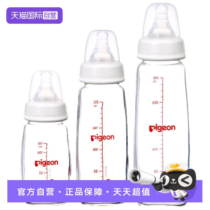 【自营】日本本土版进口贝亲Pigeon标准口径奶嘴奶瓶玻璃瓶3规格