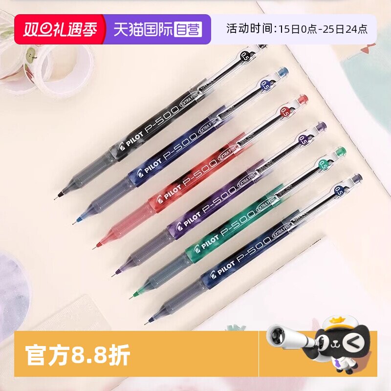 PILOT百乐P500中性笔顺滑速干0.5