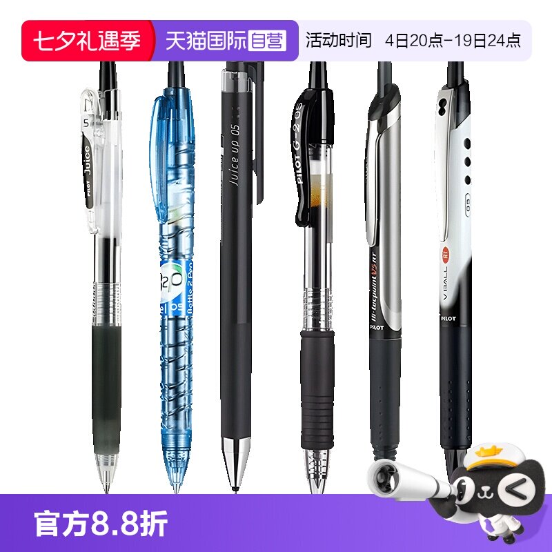 【自营】Pilot百乐组合装p500/juice果汁笔/V5/宝特瓶考试中性笔黑笔组合装0.5mm学生文具套装中考专用签字笔