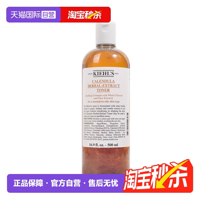 【自营】Kiehl's/科颜氏金盏花爽肤水500ml 保湿精华水收缩毛孔