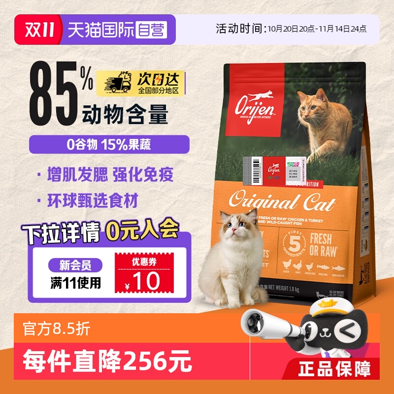 Orijen渴望爱猫进口猫粮1.8kg