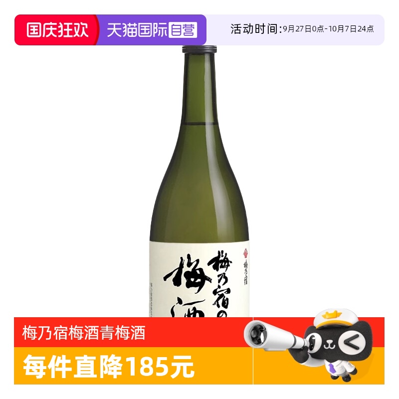 【自营】梅乃宿梅酒720ml日本原装进口梅子酒青梅酒女士配置果酒