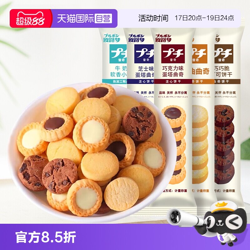 【自营】波路梦普奇小饼干牛奶小饼黄油曲奇饼干小包装软香饼零食