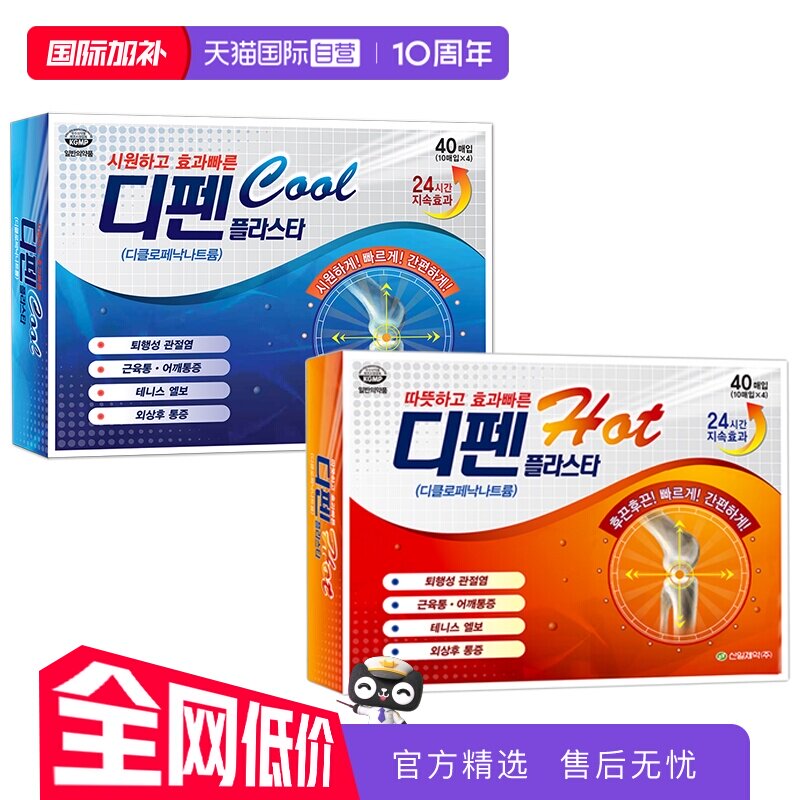 【自营】官方Sinil Pharm韩国信一疲劳贴肌腱骨关节炎肩周炎进口