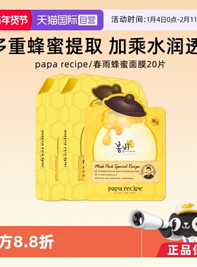 【自营】papa recipe/春雨蜂蜜面膜黄保湿补水提亮贴片面膜20片