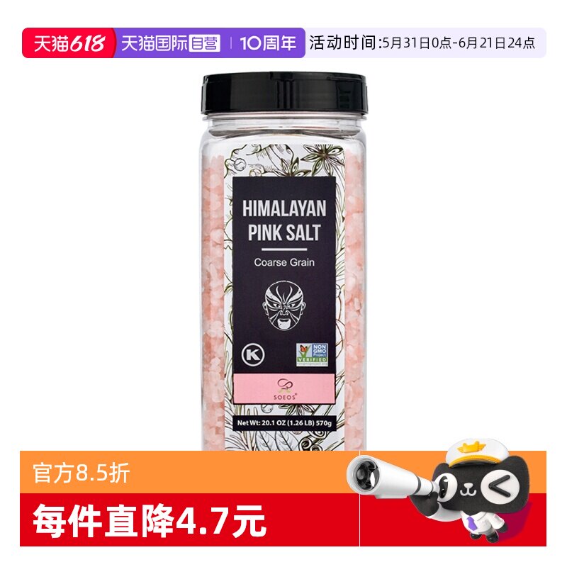 【自营】SOEOS喜马拉雅进口玫瑰粗盐0添加无加碘井矿盐家用盐570g
