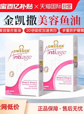 【自营】皇家玫瑰金凯撒美容复合鱼油白藜芦醇女性熬夜亮白2盒