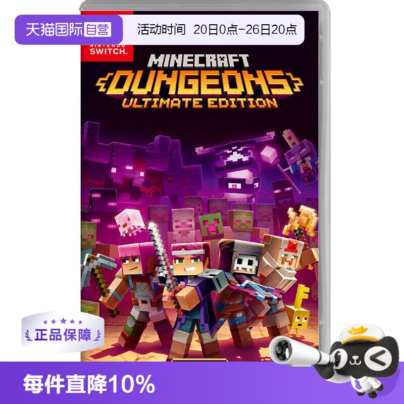 【自营】任天堂Nintendo Switch 我的世界：地下城 终极版 日版卡带 中文