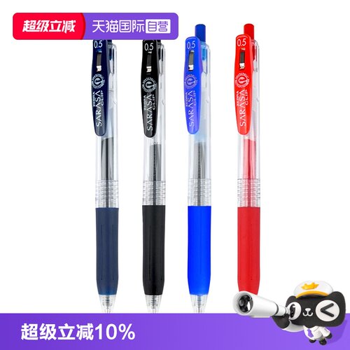 斑马按动式塑料顺滑速干中性笔