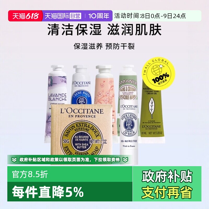 【自营】欧舒丹护手霜10ml身体护理洁肤香皂唇膏小样旅行装便携
