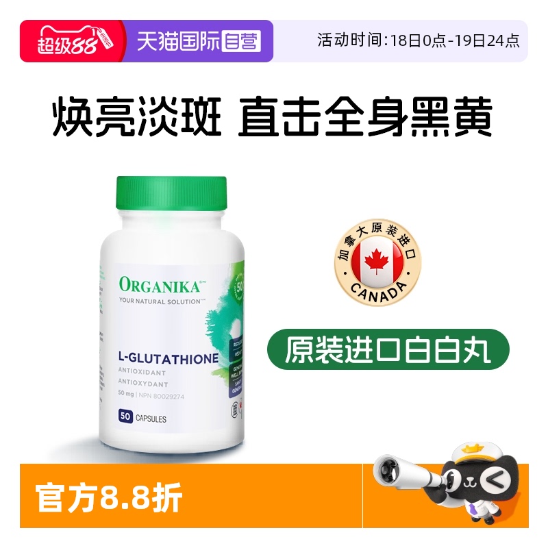 organika美白胶囊加拿大美白丸